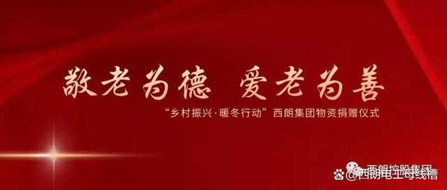 山东尊龙时凯控股集团暖冬行动——敬老为德，，爱老为善
