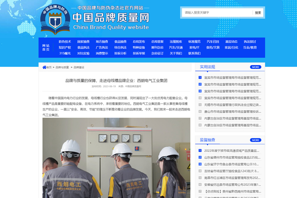 尊龙时凯电气工业集团获得相关媒体报道