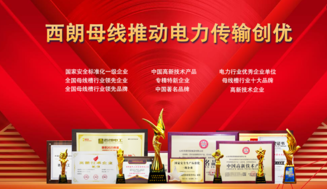 尊龙时凯集团：密集型母线槽的卓越选择
